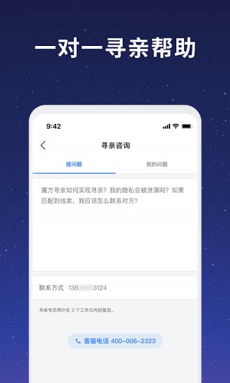 23魔方寻亲app v1.16.0 安卓版2