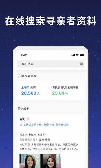 23魔方寻亲app v1.16.0 安卓版3