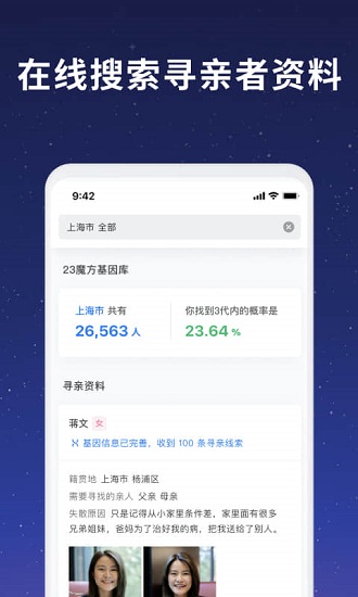 23魔方尋親app v1.16.0 安卓版 3