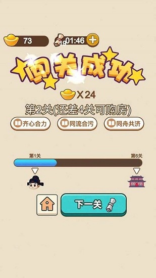 成語(yǔ)智慧屋游戲下載
