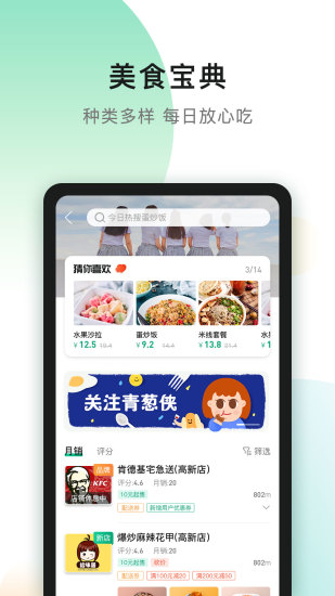 青葱侠外卖app v2.2.18 安卓最新版0