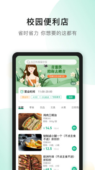 青葱侠外卖app v2.2.18 安卓最新版1