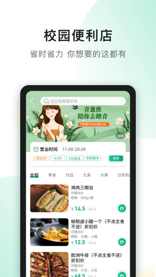 青蔥俠外賣app1