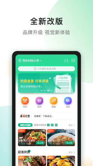 青葱侠外卖app v2.2.18 安卓最新版2