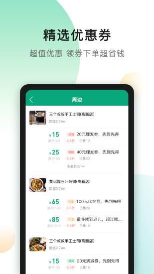 青葱侠外卖app v2.2.18 安卓最新版3