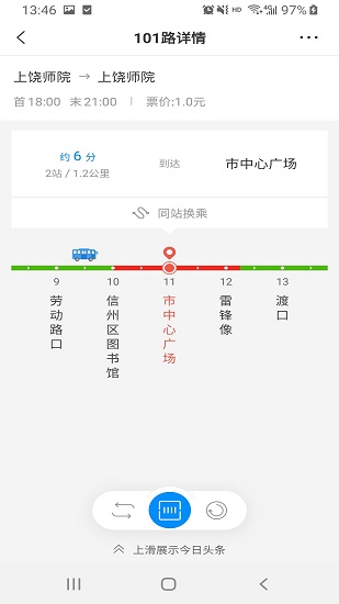 上饶公交行app