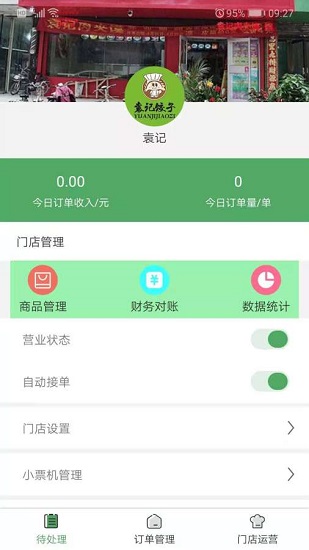 青葱侠店铺端最新版 v2.0.08 安卓版1