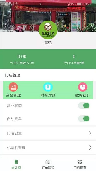 青蔥俠店鋪app下載