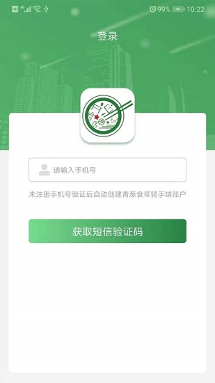 青葱侠骑手端app v2.2.18 安卓版0