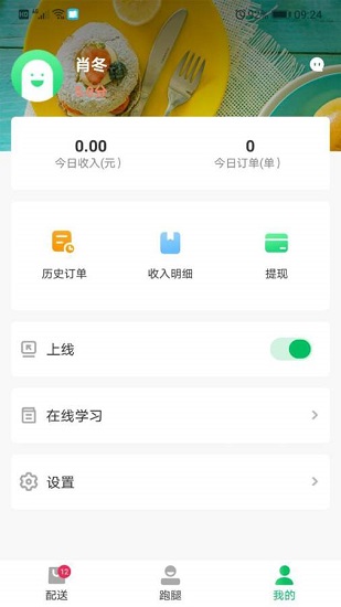 青葱侠骑手端app v2.2.18 安卓版1
