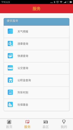 閩南云報(bào)新版客戶端 v3.0.6 安卓版 0