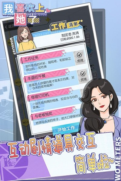 我喜歡上她了ios版 v1.0.6 iphone版 3