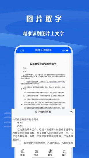 文字识别王app免费版 v1.0.1 安卓版2