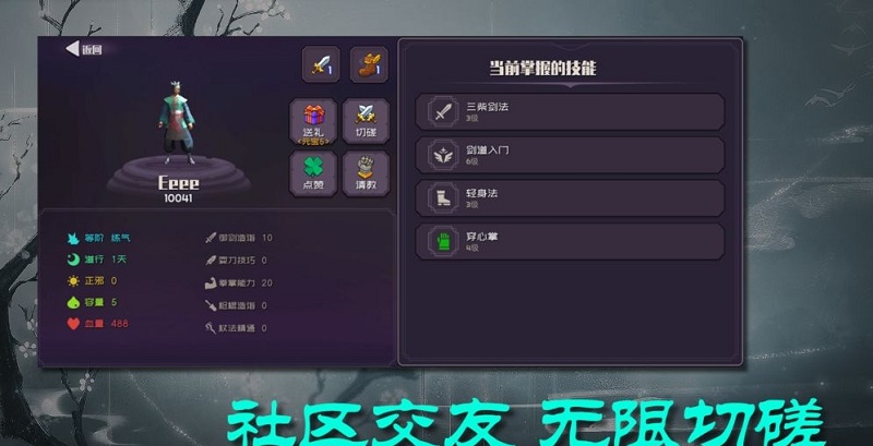 散人修真游戲 v0.901 安卓版 2