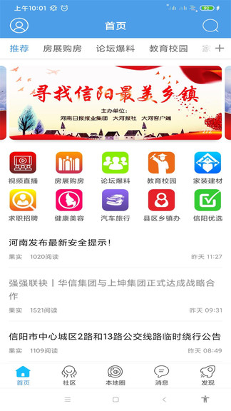 智慧信阳云app v1.0.6 安卓版0