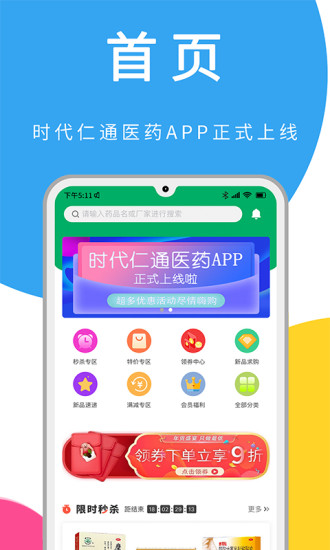 時(shí)代仁通醫(yī)藥手機(jī)版