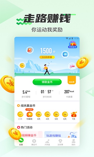 人人走路app v1.3.4 安卓版0