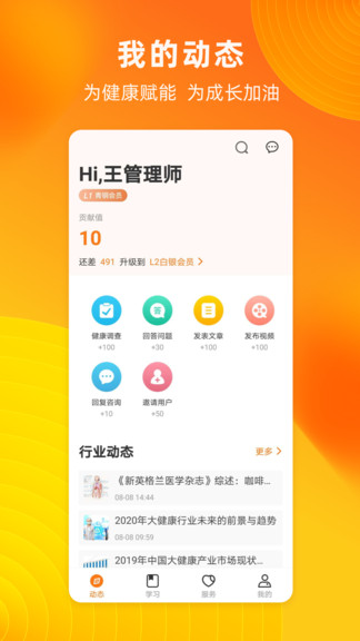 更健康健管師端 v1.3.5 安卓版 0