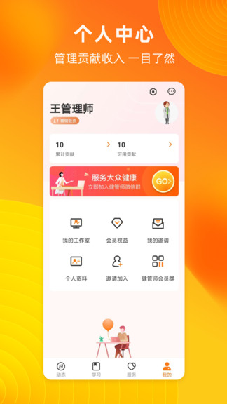 更健康健管師端 v1.3.5 安卓版 2