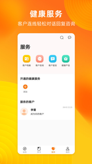 更健康健管師端 v1.3.5 安卓版 3