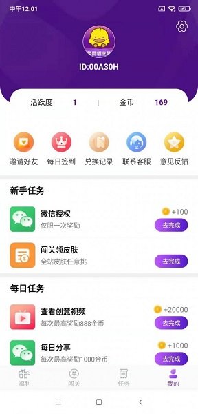 手游歡樂兌app2