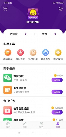 福利鴨領(lǐng)皮膚 v1.0.8 安卓版 0