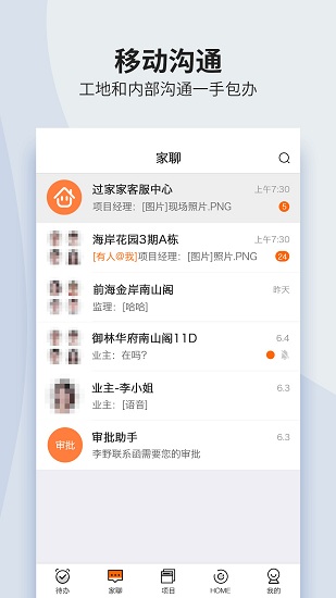 過家家erp app1