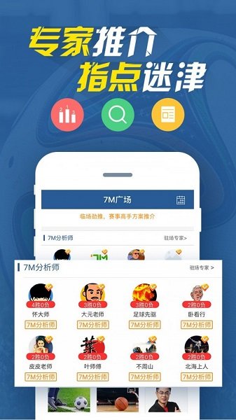 7M即时比分app下载