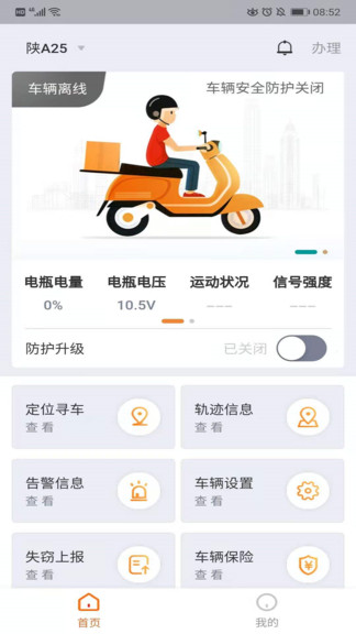 智騎助手app v2.5.0 安卓版 0