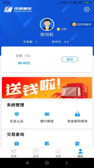 中象福达司机app v4.0.220224.01 安卓版0