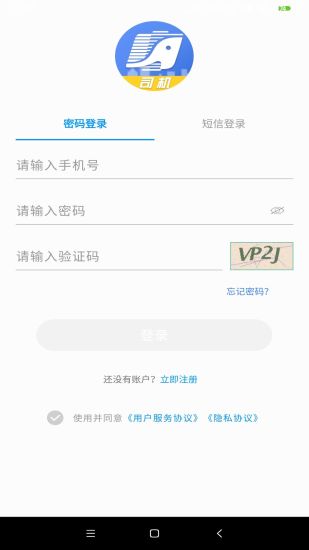 中象福达司机app v4.0.220224.01 安卓版1