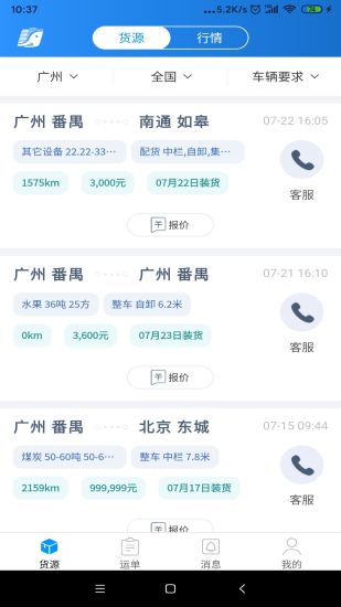 中象福达司机app v4.0.220224.01 安卓版2
