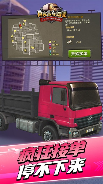 真实卡车驾驶无限金币版 v1.1 安卓版2