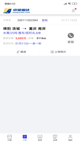 中象福达货主版 v3.1.210331.01 官方安卓版1