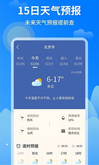 今日天气王app v1.0.4 安卓版0