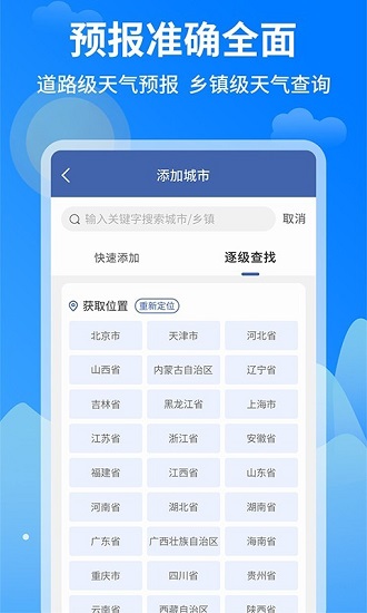 今日天气王app v1.0.4 安卓版1