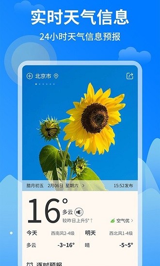 今日天气王app v1.0.4 安卓版2