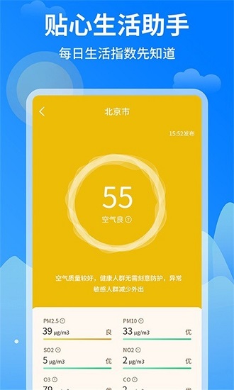 今日天气王app v1.0.4 安卓版3