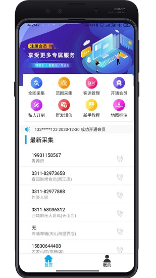 惠客通 v300103 安卓版 2