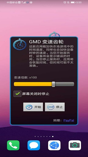 gmd变速齿轮手机版 v1.2 安卓免费版1
