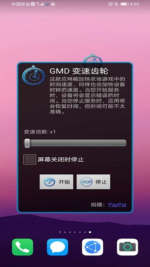gmd变速齿轮手机版 v1.2 安卓免费版0