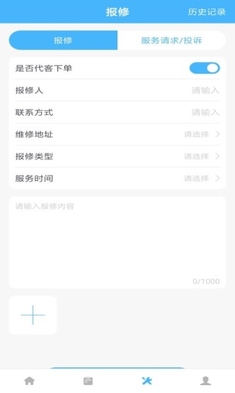 凱德物聯(lián)軟件 v1.1.0 安卓版 3