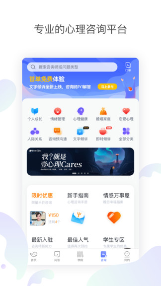 壹心理咨询师平台 v4.1.3 安卓版3