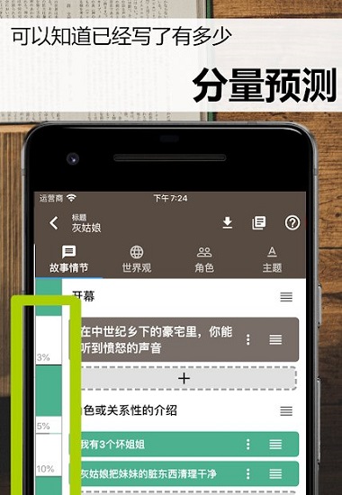 故事织机中文版 v6.45.6 官方安卓版2