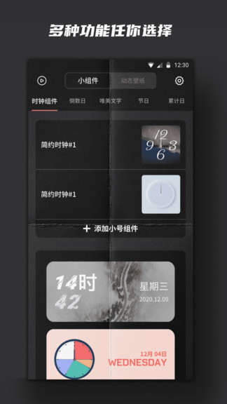 widgetsmith中文最新版 v20220314 官方免费版2