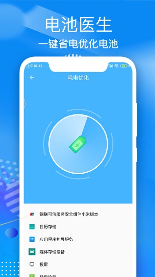 电池寿命医生app下载