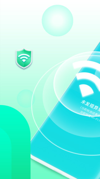 wifi有宝免费版 v1.0.3 安卓版0