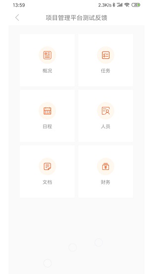 驍陽(yáng)管理平臺(tái) v1.2.4 安卓版 2