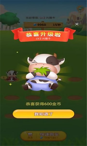 牛場(chǎng)樂(lè)園app v1.0 安卓版 0