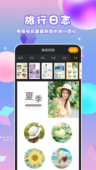 拼图相机app v2.2.2 安卓版3